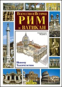 Roma e il Vaticano