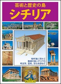 Arte e Storia della Sicilia. [Japanese Ed.]