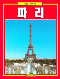 Tutta Parigi. [Corean Ed.]