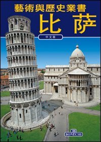 Arte e Storia di Pisa. [Chinese Ed.]