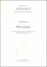 Fàtis nikeforos. Frammenti di elegia encomiastica nell'età delle guerre galatiche: supplementum hellenisticum 958 e 969