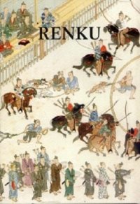 Renku (Sarumino). Il castello a due porte