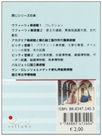 Museo di San Marco.  [Japanese Ed.]