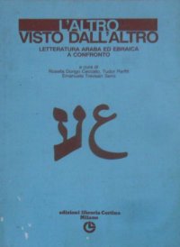 L'altro visto dall'altro. Letteratura araba ed ebraica a confronto