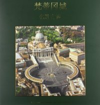 Città del Vaticano monumentale. Ediz. cinese