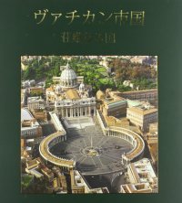 Città del Vaticano monumentale. Ediz. giapponese