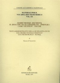 Testi amministrativi della III dinastia di Ur dal museo statale Ermitage, San Pietroburgo (Russia)