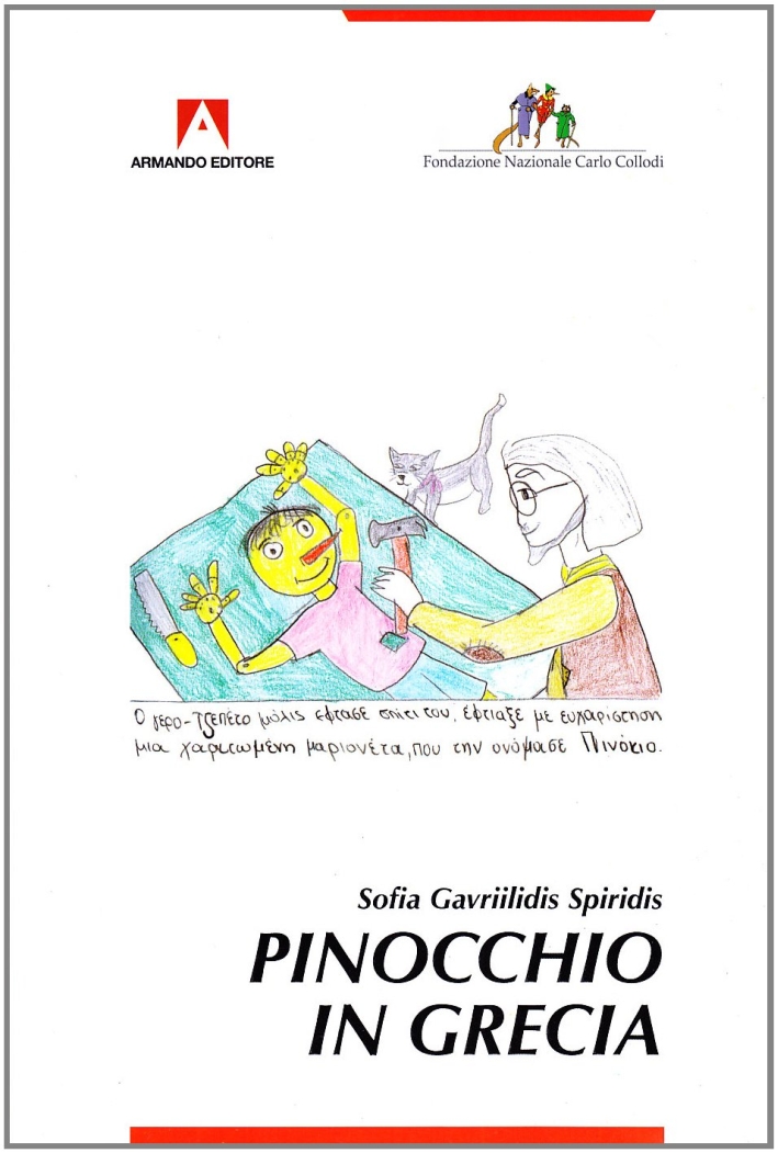 Pinocchio in Grecia Pinocchio in Grecia