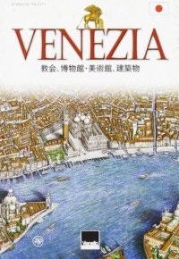 Venezia. Chiese, Musei, Palazzi