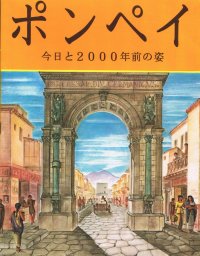 Pompei. Oggi e com'era 2000 anni fa