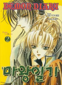 Demon Diary. Vol. 2
