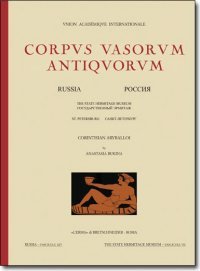 Corpus Vasorum Antiquorum. Russia. Vol. 14. St.Petersburg. The State Hermitage Museum. Fasc. 7. Attic Black-Figure Drinking Cupa, part II