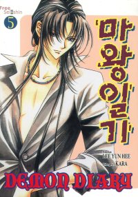 Demon Diary. Vol. 5