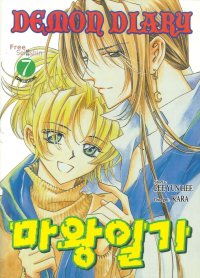Demon Diary. Vol. 7