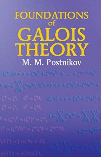 Foundations of Galois Theory