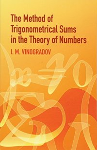 The Method of Trigonometrical Sums in the Theory of Numbers