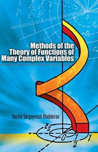 Methods of the Theory of Functions of Many Complex Variables