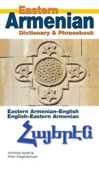 Eastern Armenian: Armenian-English, English-Armenian Dictionary & Phrasebook