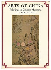 Arts of China: 003