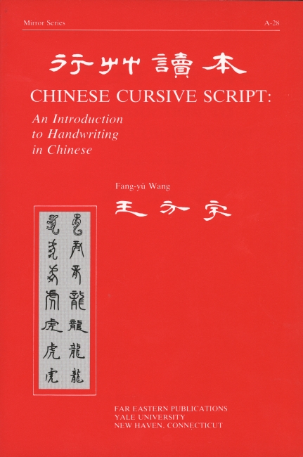Chinese Cursive Script Chinese Cursive Script