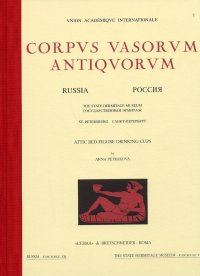 Corpus Vasorum Antiquorum. Russia. Vol. 12. St.Petersburg. The State Hermitage Museum, St. Petersburg attic red-figure drinking cups. V