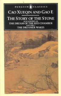 Story of the Stone: v. 5