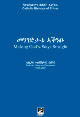 Making God's ways straight. Pastoral letters and documents (1991-2007) Making God's ways straight. Pastoral letters and documents (1991-2007)