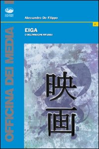 Eiga o dell'immagine riflessa Eiga o dell'immagine riflessa