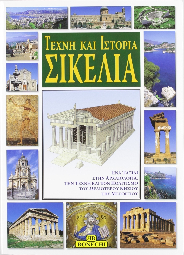 Sicilia. Ediz. greca Sicilia. Ediz. greca