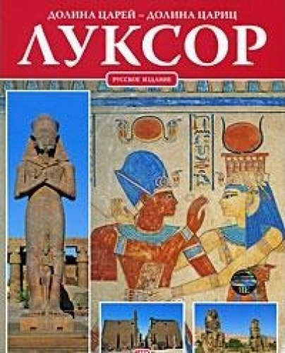 Luxor. Ediz. russa Luxor. Ediz. russa