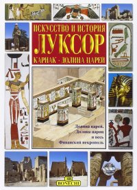 Luxor, Karnak, la Valle dei Re