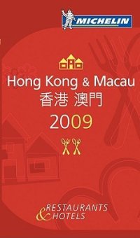 Hong Kong Macau 2009. La Guida Michelin