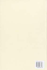 Journal romain de l'abbé Louis Bautain (1838)