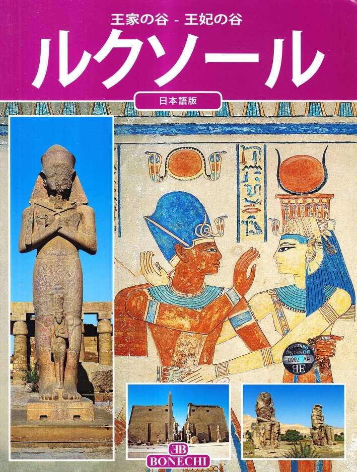 Luxor. Ediz. giapponese Luxor. Ediz. giapponese