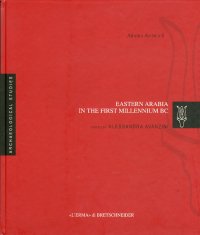 Eastern Arabia. In the first millennium B.C
