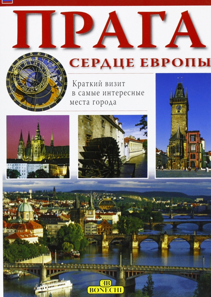 Praga. Cuore d'Europa Praga. Cuore d'Europa