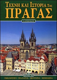 Praga. Arte e storia. Ediz. greca Praga. Arte e storia. Ediz. greca