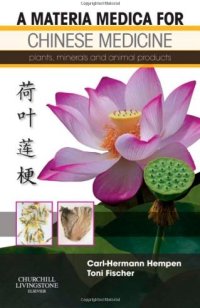 Materia Medica for Chinese Medicine