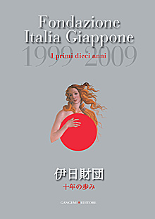 Fondazione Italia Giappone. I primi dieci anni Fondazione Italia Giappone. I primi dieci anni