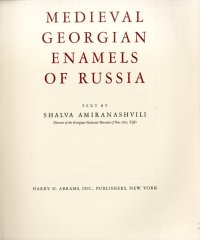 Medieval Georgian enamels of Russia