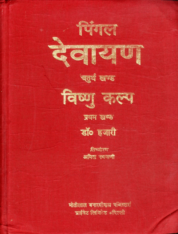 Pingal Devayan Pingal Devayan