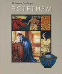 Aestheticism