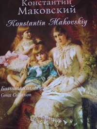 Konstantin Makovskiy. Big Collection