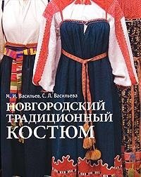 The Novgorod traditional costume