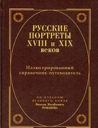 Russian portraits of the XVIII and XIX centuries
