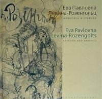 Eva Pavlovna Levina-Rozengolts. Paintings and Graphics