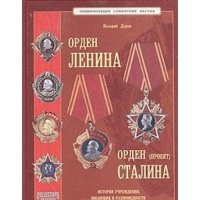 Order of the Lenin. Order of the Stalin