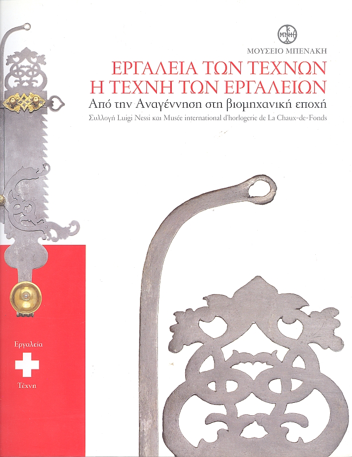 Outils des Arts. Art des Outils. De la Renaissance e l'ere industrielle Outils des Arts. Art des Outils. De la Renaissance e l'ere industrielle