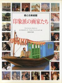 The Impressionists. [Japanese Ed.]