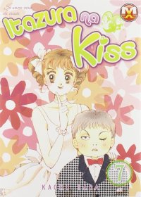 Itazura na kiss. Vol. 7